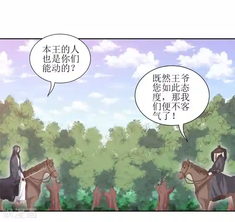 凤凰错:专宠弃妃第14话 你到底是有情还是无情？