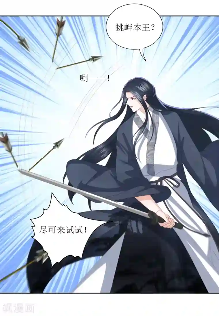 凤凰错:专宠弃妃第14话 你到底是有情还是无情？