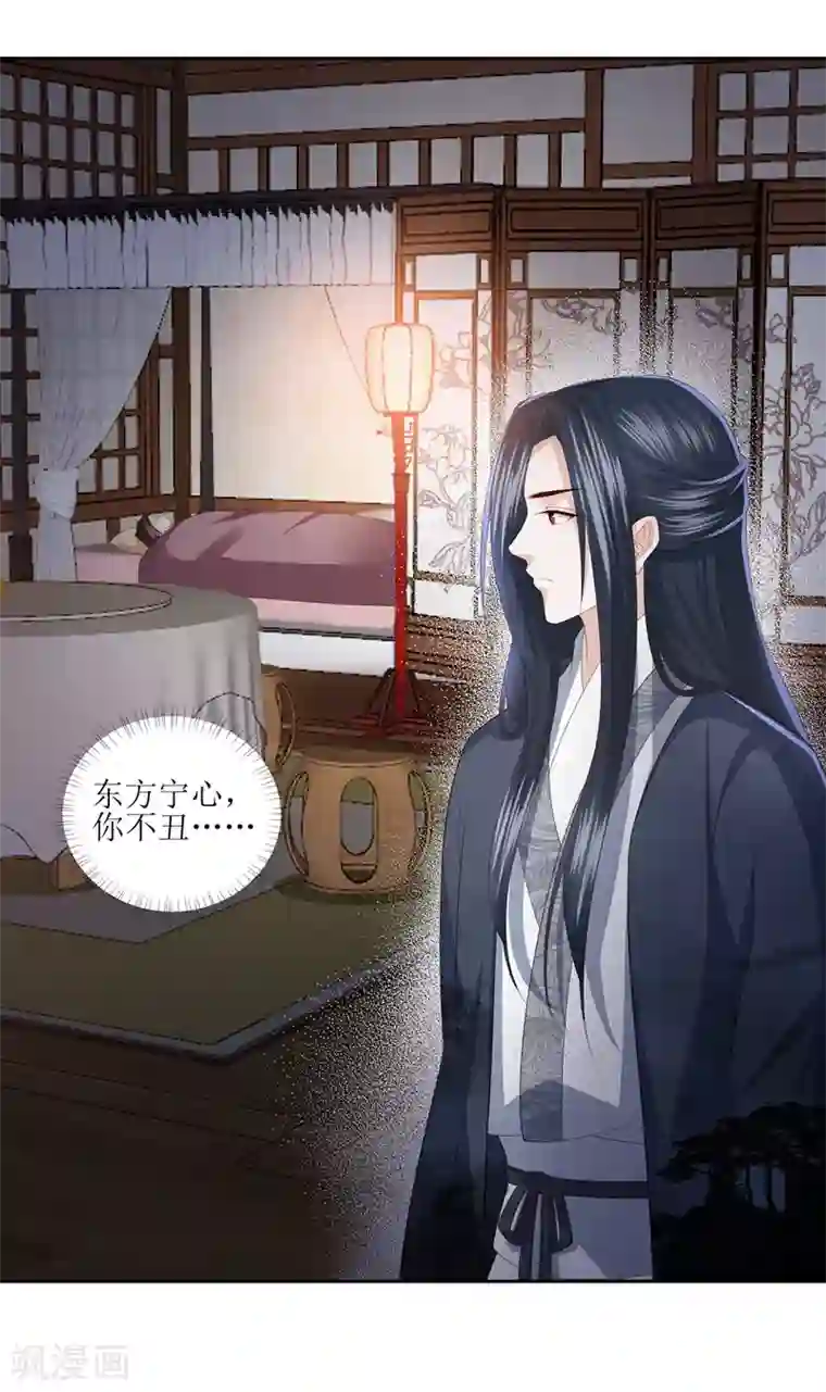 凤凰错:专宠弃妃第15话 东方宁心失踪了