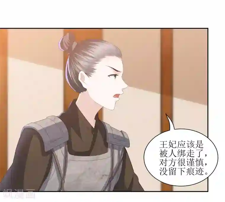 凤凰错:专宠弃妃第15话 东方宁心失踪了