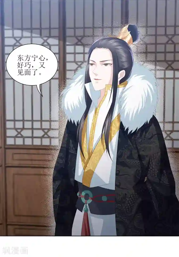 凤凰错:专宠弃妃第15话 东方宁心失踪了