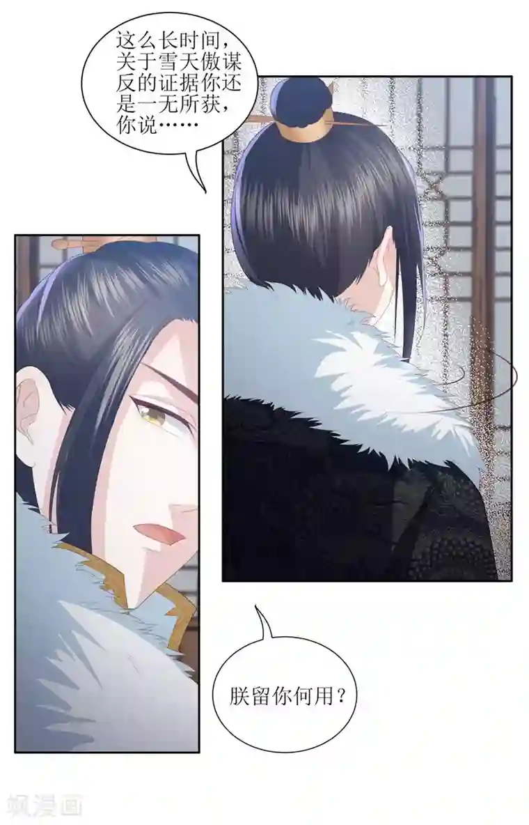 凤凰错:专宠弃妃第15话 东方宁心失踪了