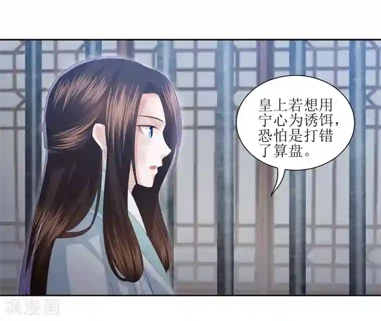 凤凰错:专宠弃妃第15话 东方宁心失踪了