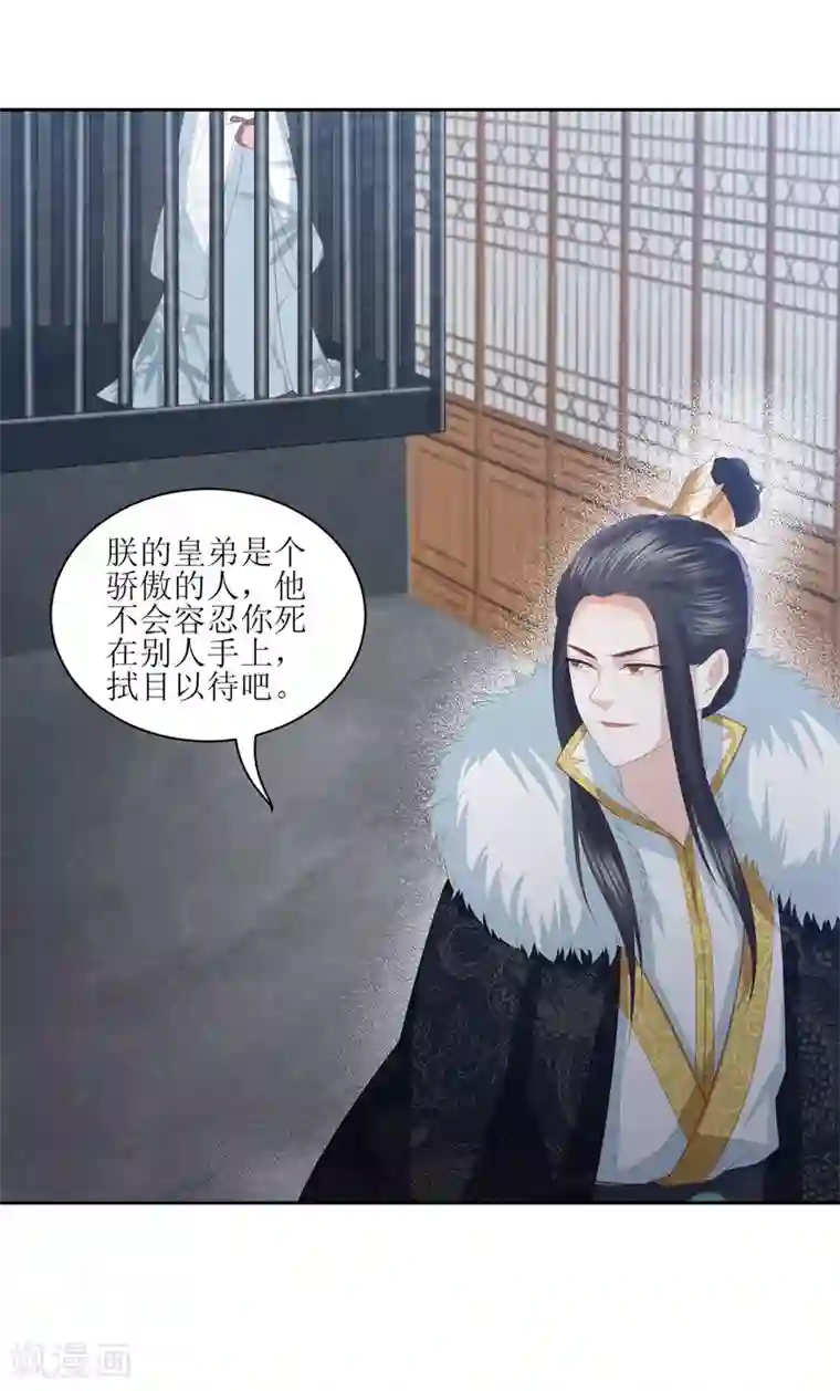 凤凰错:专宠弃妃第15话 东方宁心失踪了