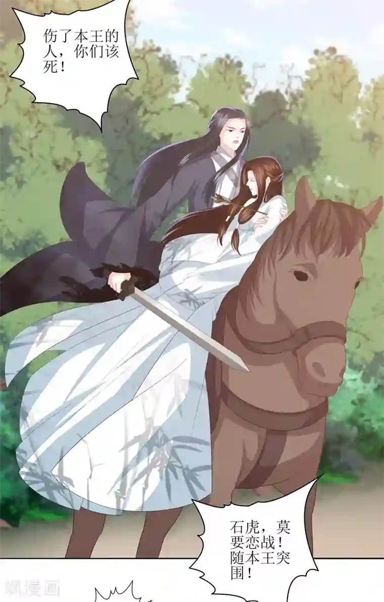 凤凰错:专宠弃妃第15话 东方宁心失踪了