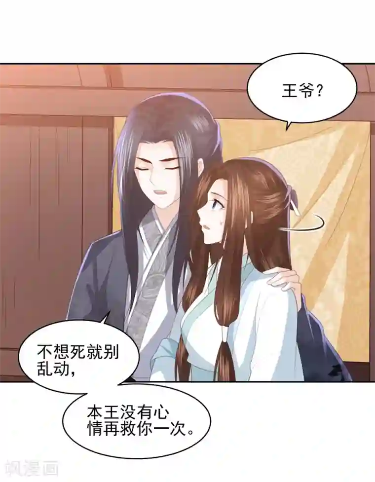 凤凰错:专宠弃妃第18话 被放弃