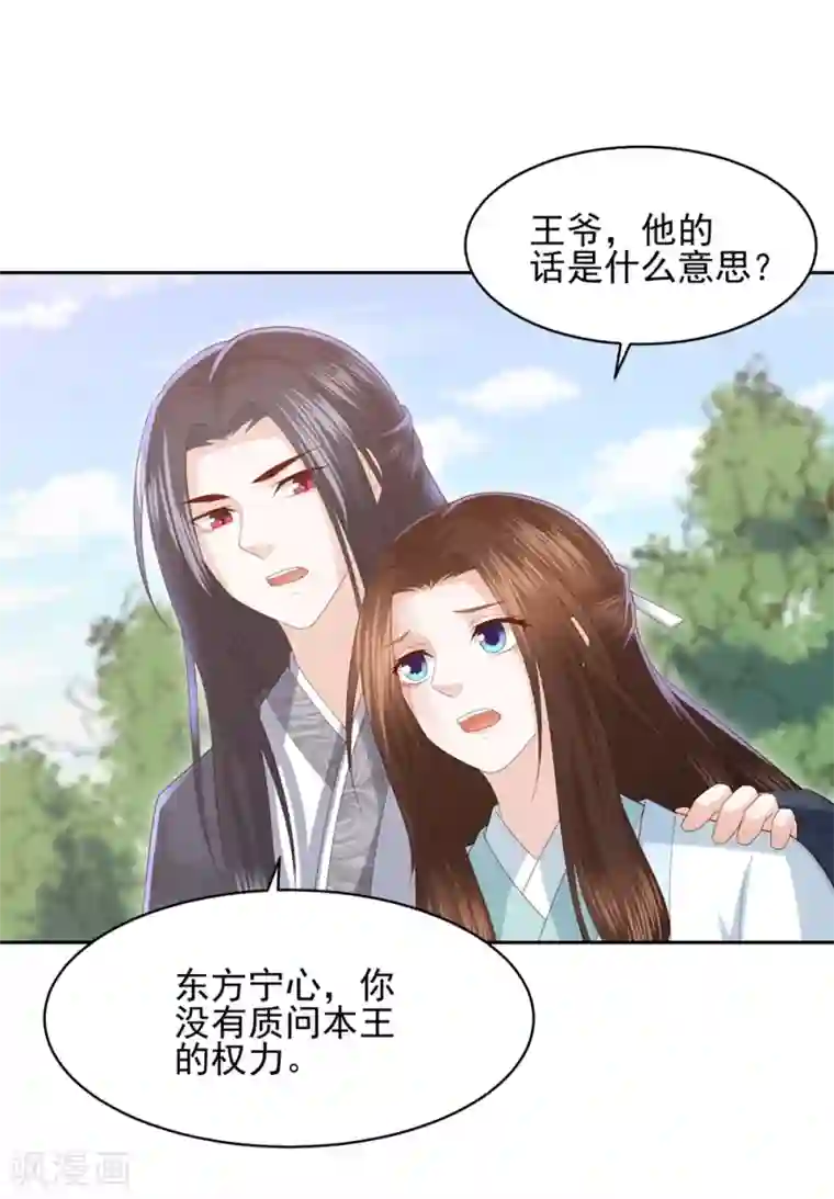 凤凰错:专宠弃妃第18话 被放弃