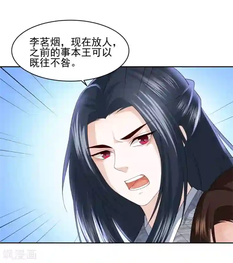 凤凰错:专宠弃妃第18话 被放弃