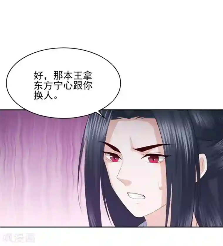 凤凰错:专宠弃妃第18话 被放弃