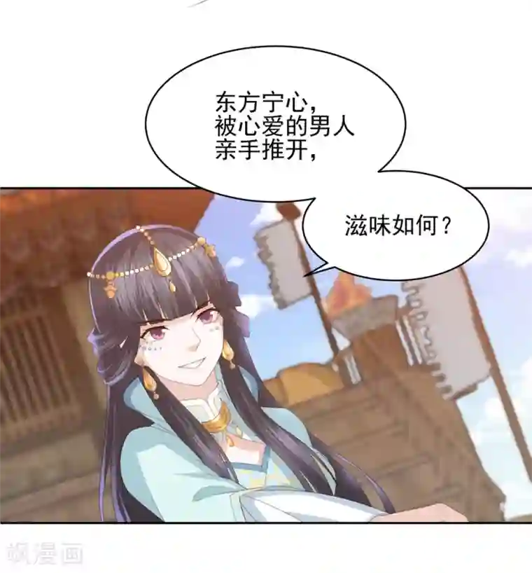 凤凰错:专宠弃妃第18话 被放弃