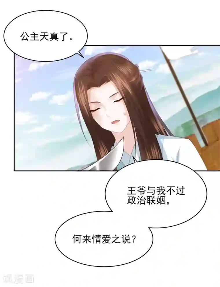 凤凰错:专宠弃妃第18话 被放弃