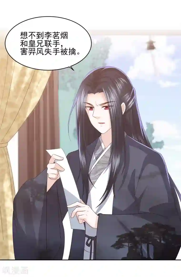 凤凰错:专宠弃妃第18话 被放弃