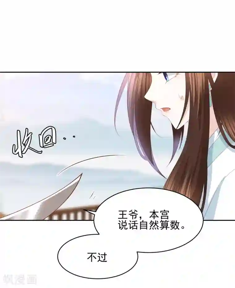 凤凰错:专宠弃妃第19话 雪天傲被骗受伤