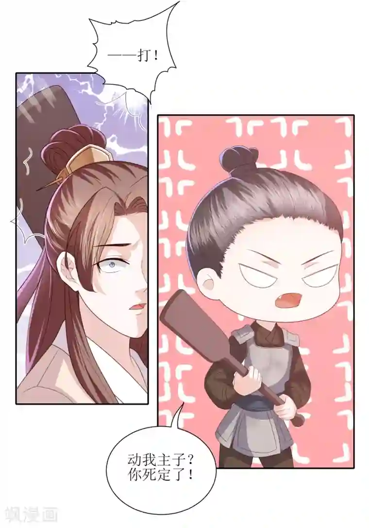 凤凰错:专宠弃妃第19话 雪天傲被骗受伤