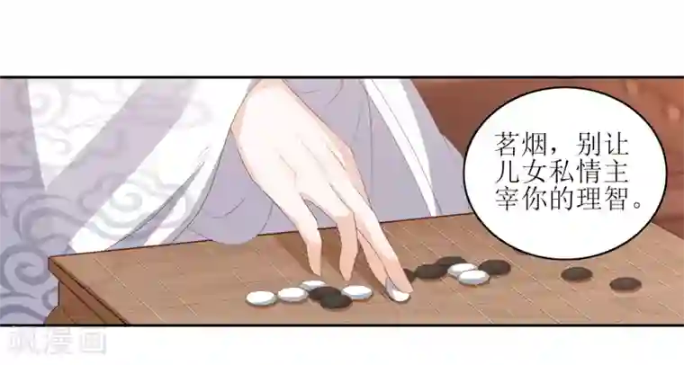 凤凰错:专宠弃妃第19话 雪天傲被骗受伤