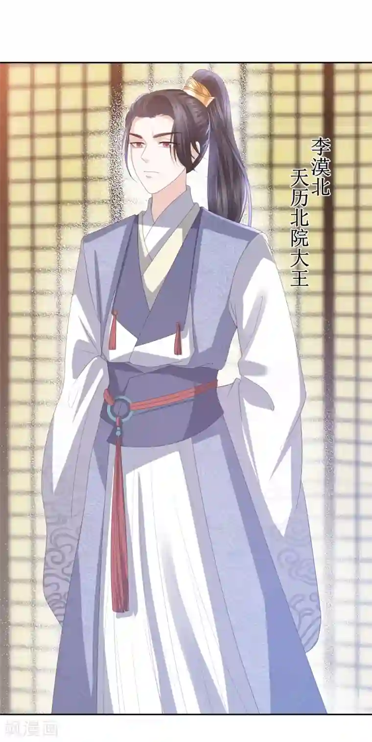 凤凰错:专宠弃妃第19话 雪天傲被骗受伤