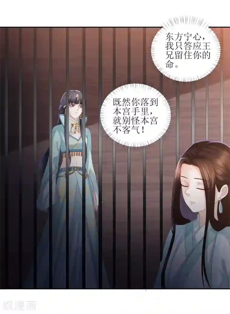 王菲密宗双修图片第20话 宁心遭毒打