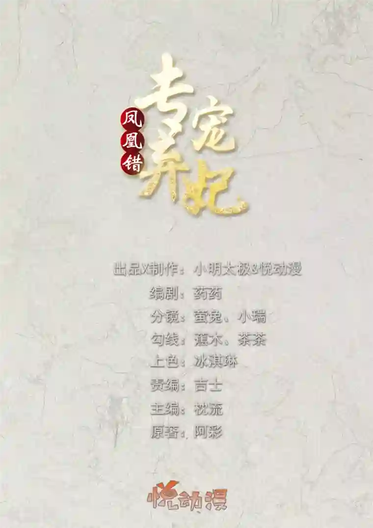 凤凰错:专宠弃妃第21话 初见李漠北，羿风脱险归来