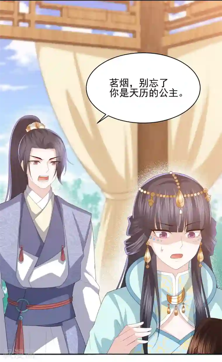 凤凰错:专宠弃妃第21话 初见李漠北，羿风脱险归来