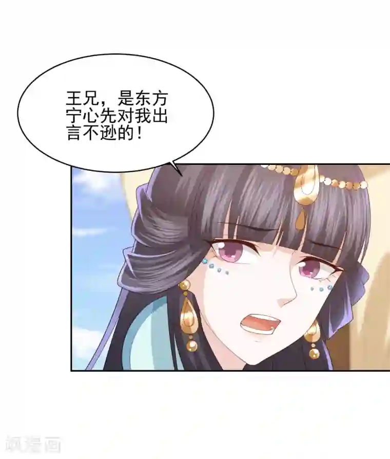 凤凰错:专宠弃妃第21话 初见李漠北，羿风脱险归来
