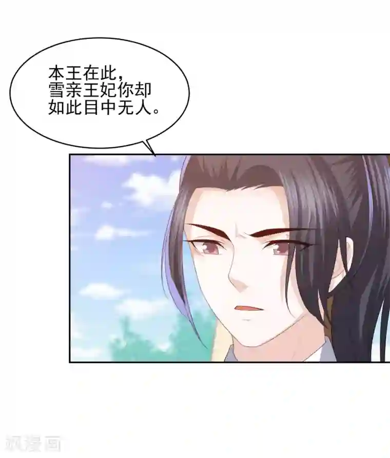 凤凰错:专宠弃妃第21话 初见李漠北，羿风脱险归来