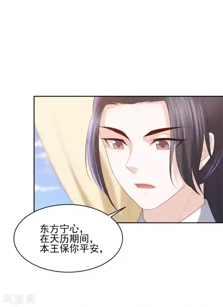 凤凰错:专宠弃妃第21话 初见李漠北，羿风脱险归来