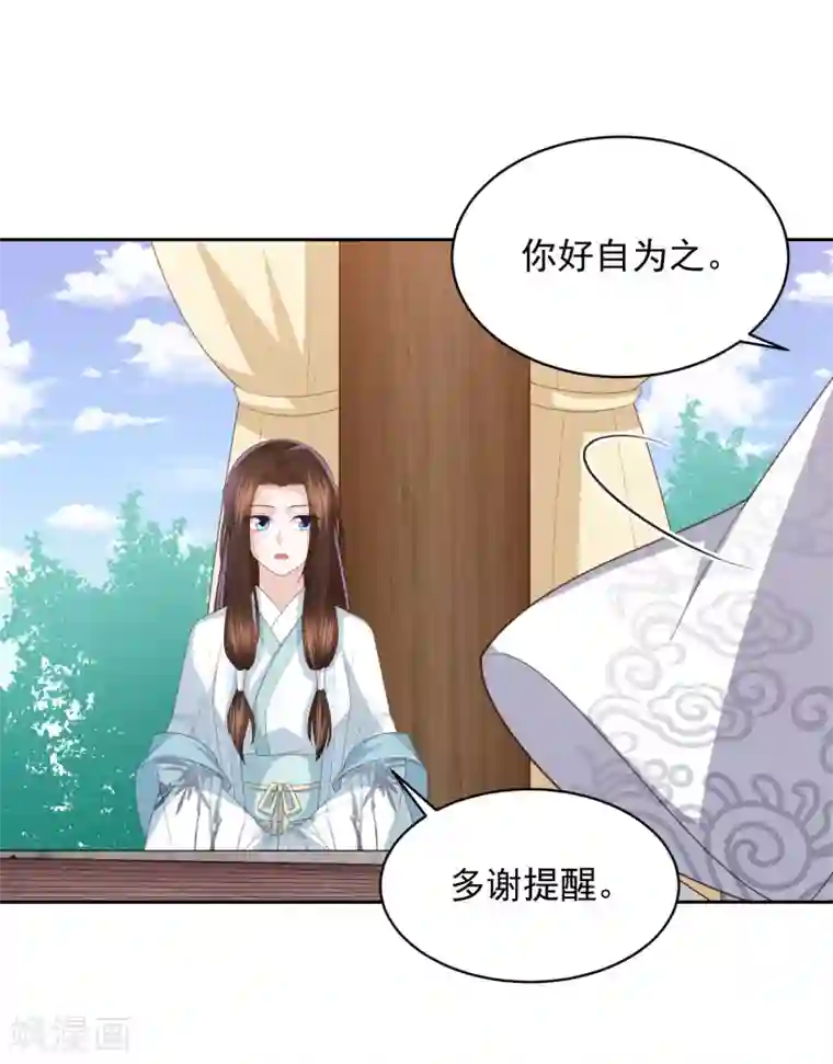 凤凰错:专宠弃妃第21话 初见李漠北，羿风脱险归来