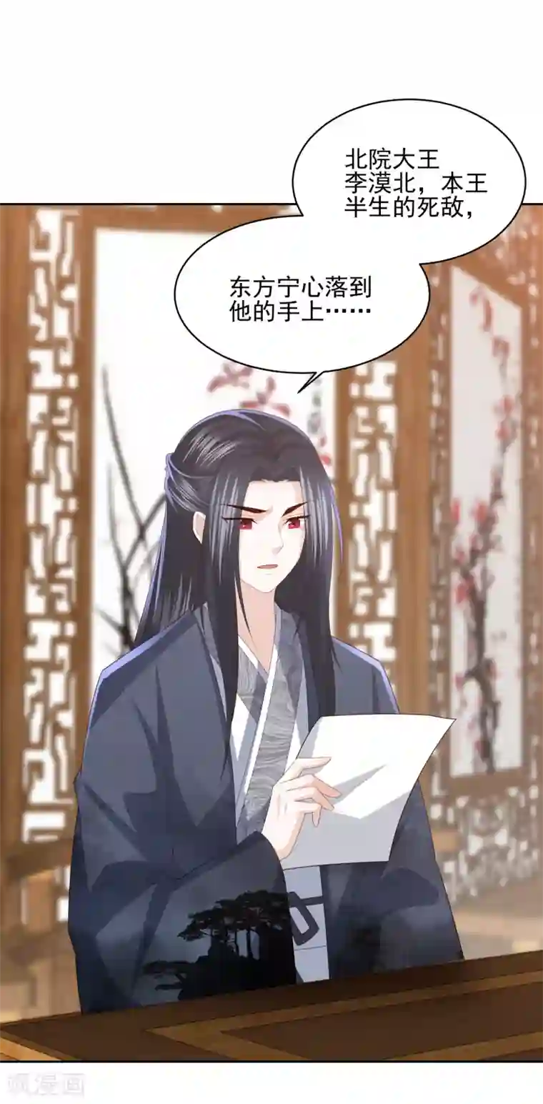 凤凰错:专宠弃妃第21话 初见李漠北，羿风脱险归来