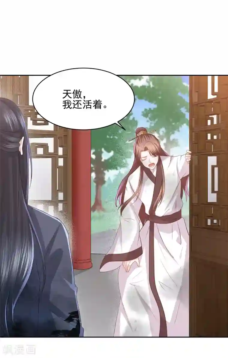 凤凰错:专宠弃妃第21话 初见李漠北，羿风脱险归来