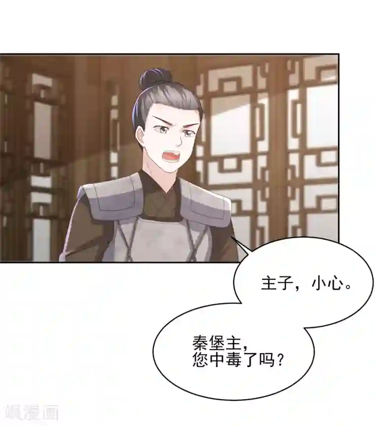 凤凰错:专宠弃妃第21话 初见李漠北，羿风脱险归来
