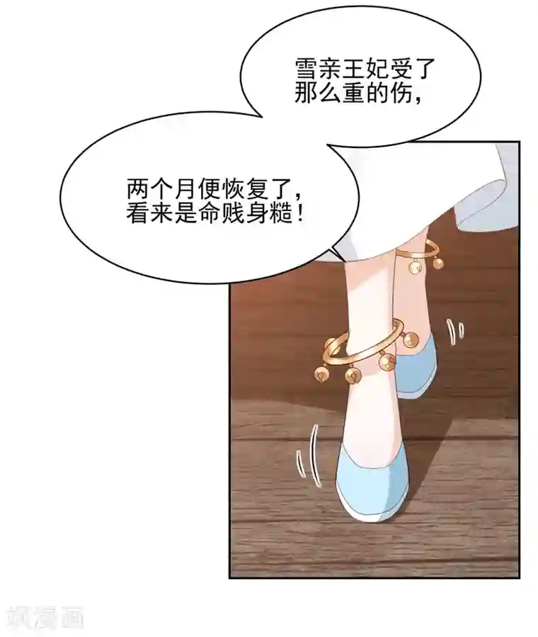 凤凰错:专宠弃妃第21话 初见李漠北，羿风脱险归来