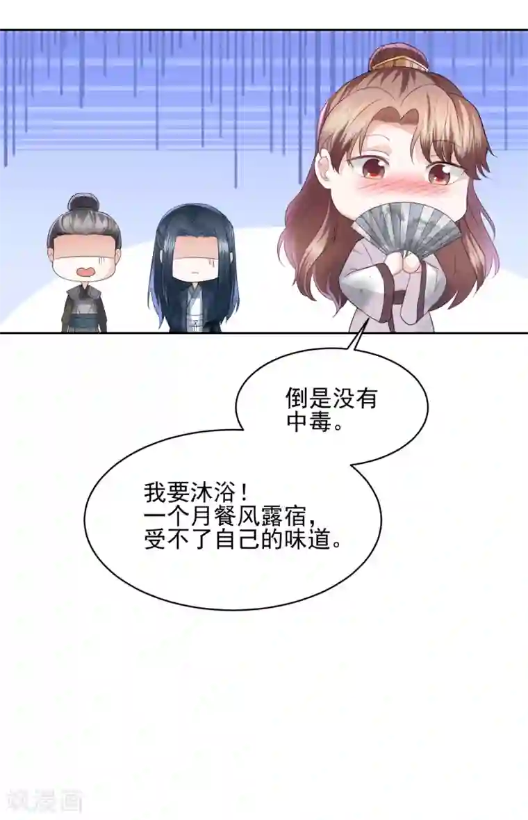 凤凰错:专宠弃妃第21话 初见李漠北，羿风脱险归来