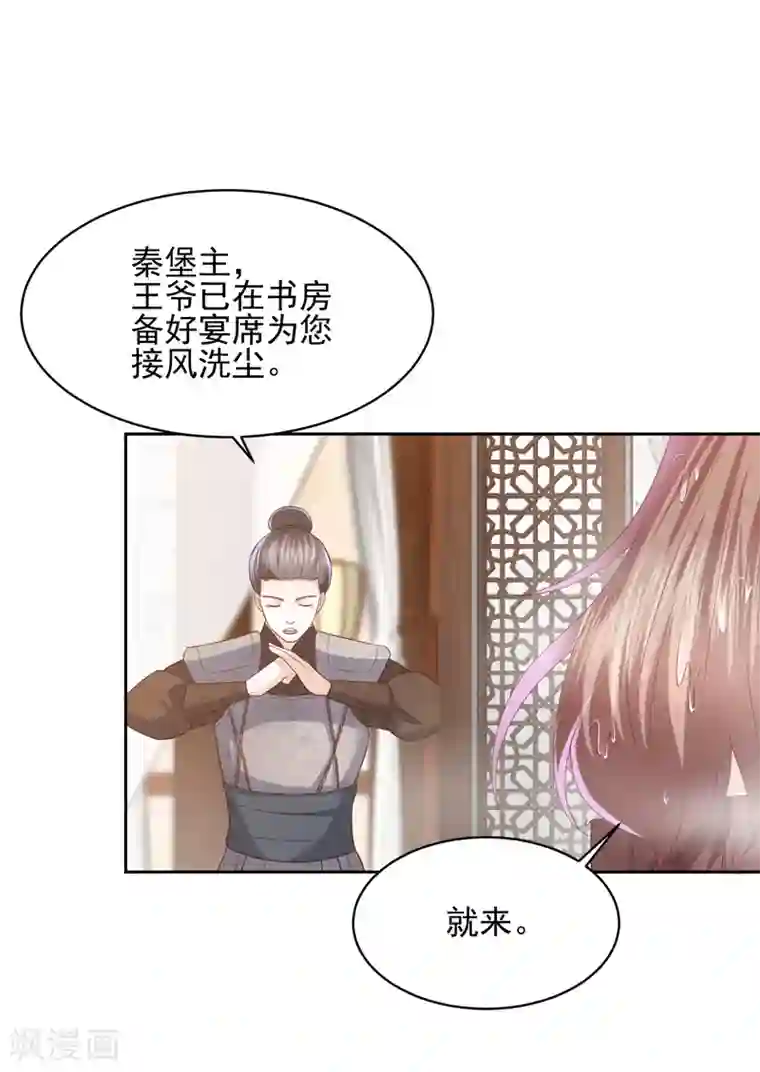 凤凰错:专宠弃妃第21话 初见李漠北，羿风脱险归来