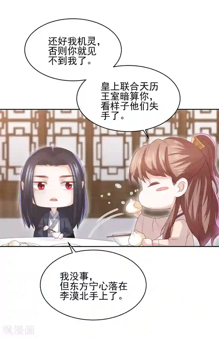 凤凰错:专宠弃妃第21话 初见李漠北，羿风脱险归来