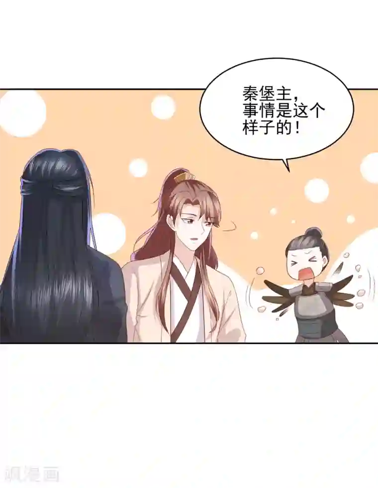 凤凰错:专宠弃妃第21话 初见李漠北，羿风脱险归来