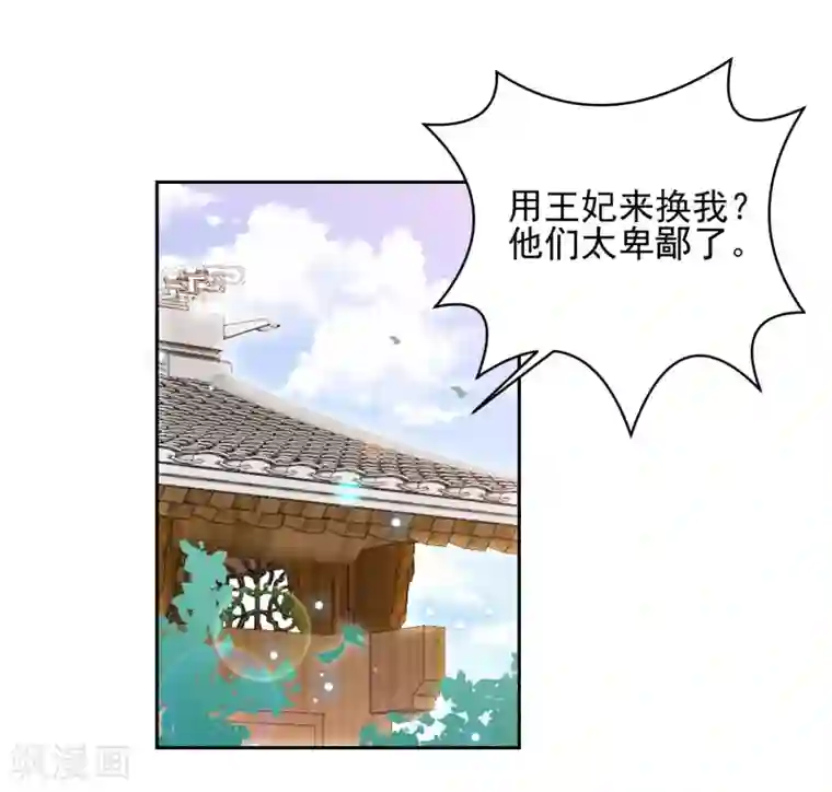 凤凰错:专宠弃妃第21话 初见李漠北，羿风脱险归来