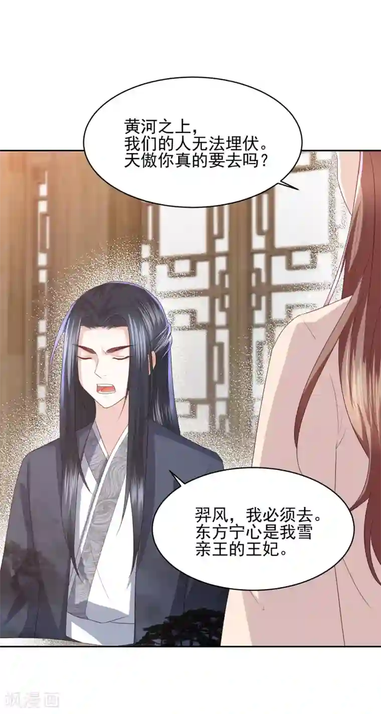 凤凰错:专宠弃妃第21话 初见李漠北，羿风脱险归来