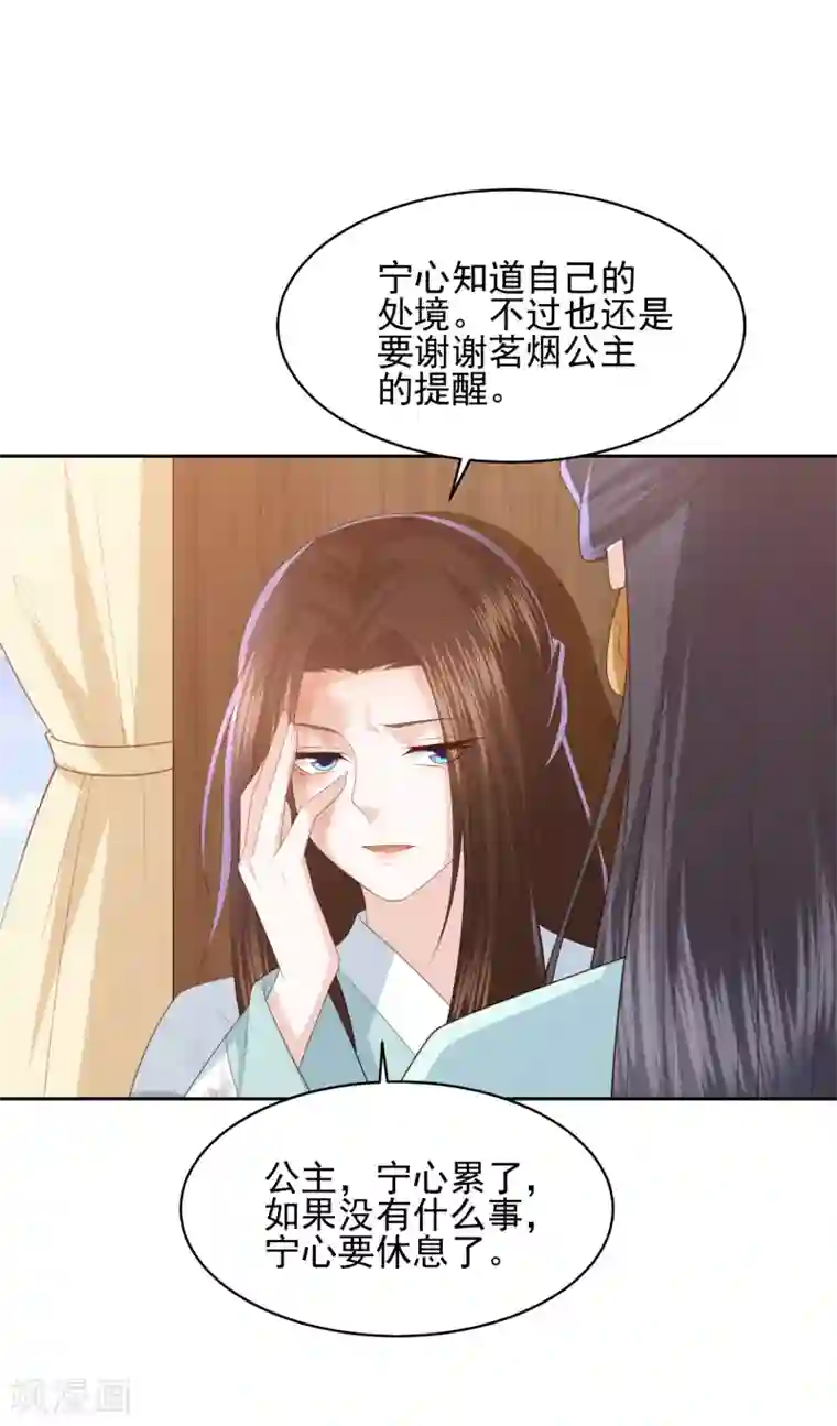 凤凰错:专宠弃妃第21话 初见李漠北，羿风脱险归来