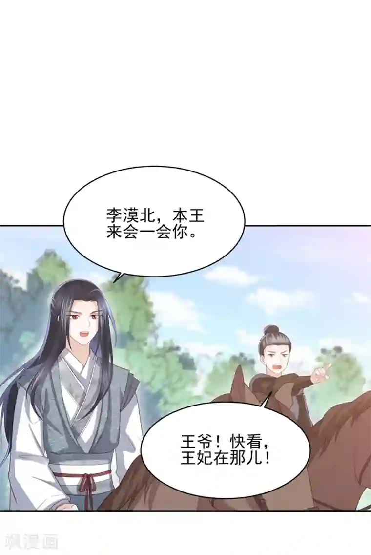 凤凰错:专宠弃妃第22话 命悬