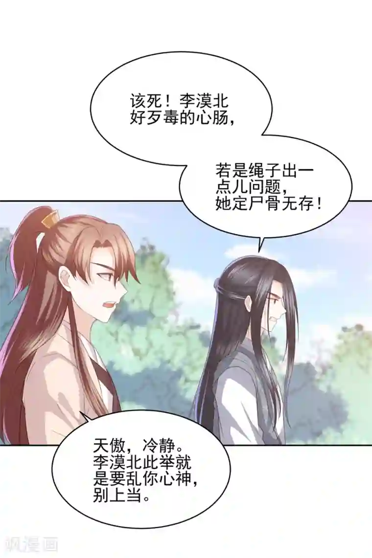 凤凰错:专宠弃妃第22话 命悬