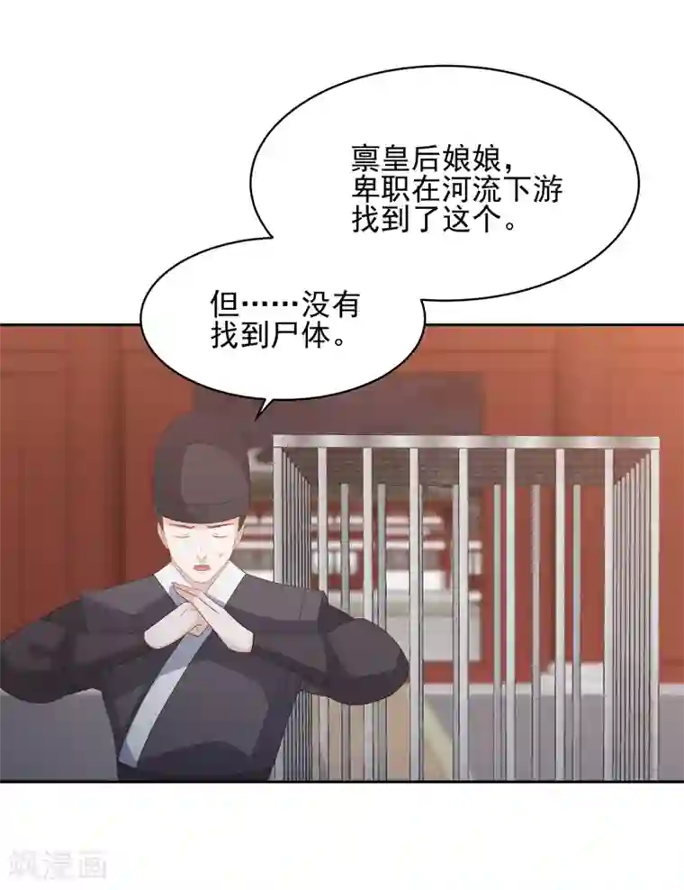 凤凰错:专宠弃妃第24话 各方打捞，尸骨无存