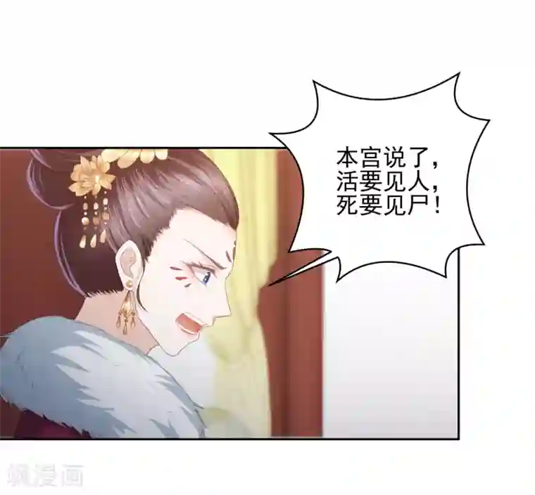 凤凰错:专宠弃妃第24话 各方打捞，尸骨无存