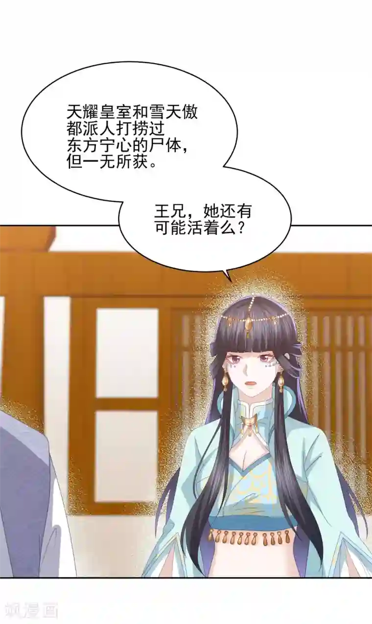 凤凰错:专宠弃妃第24话 各方打捞，尸骨无存
