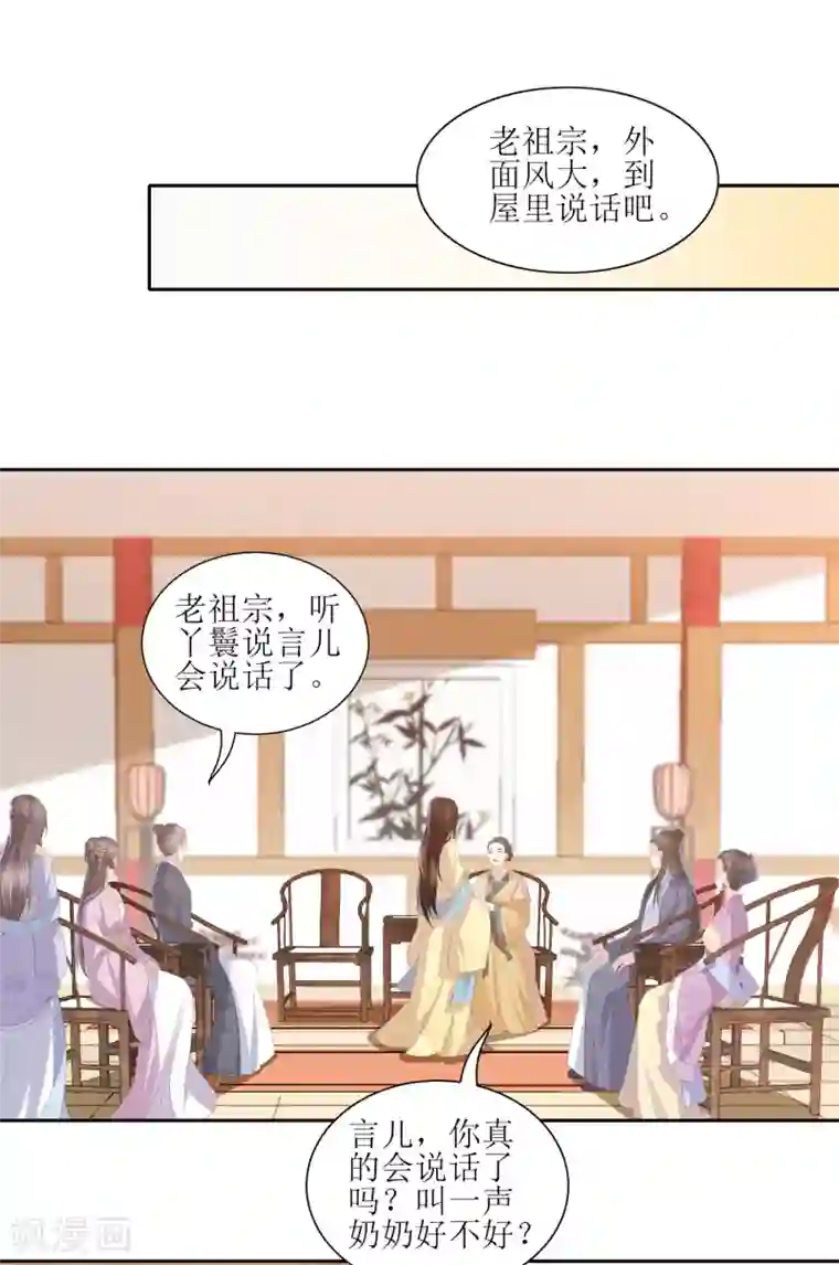 凤凰错:专宠弃妃第25话 重生
