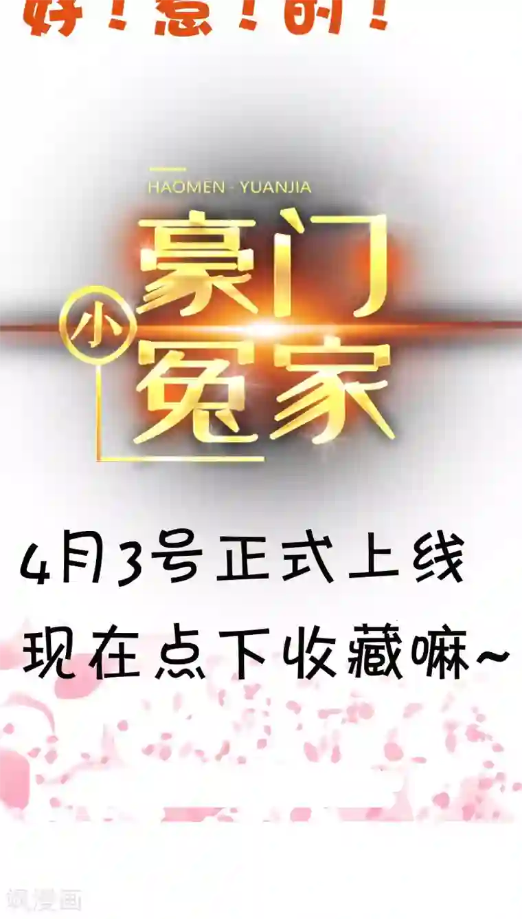 豪门小冤家预告