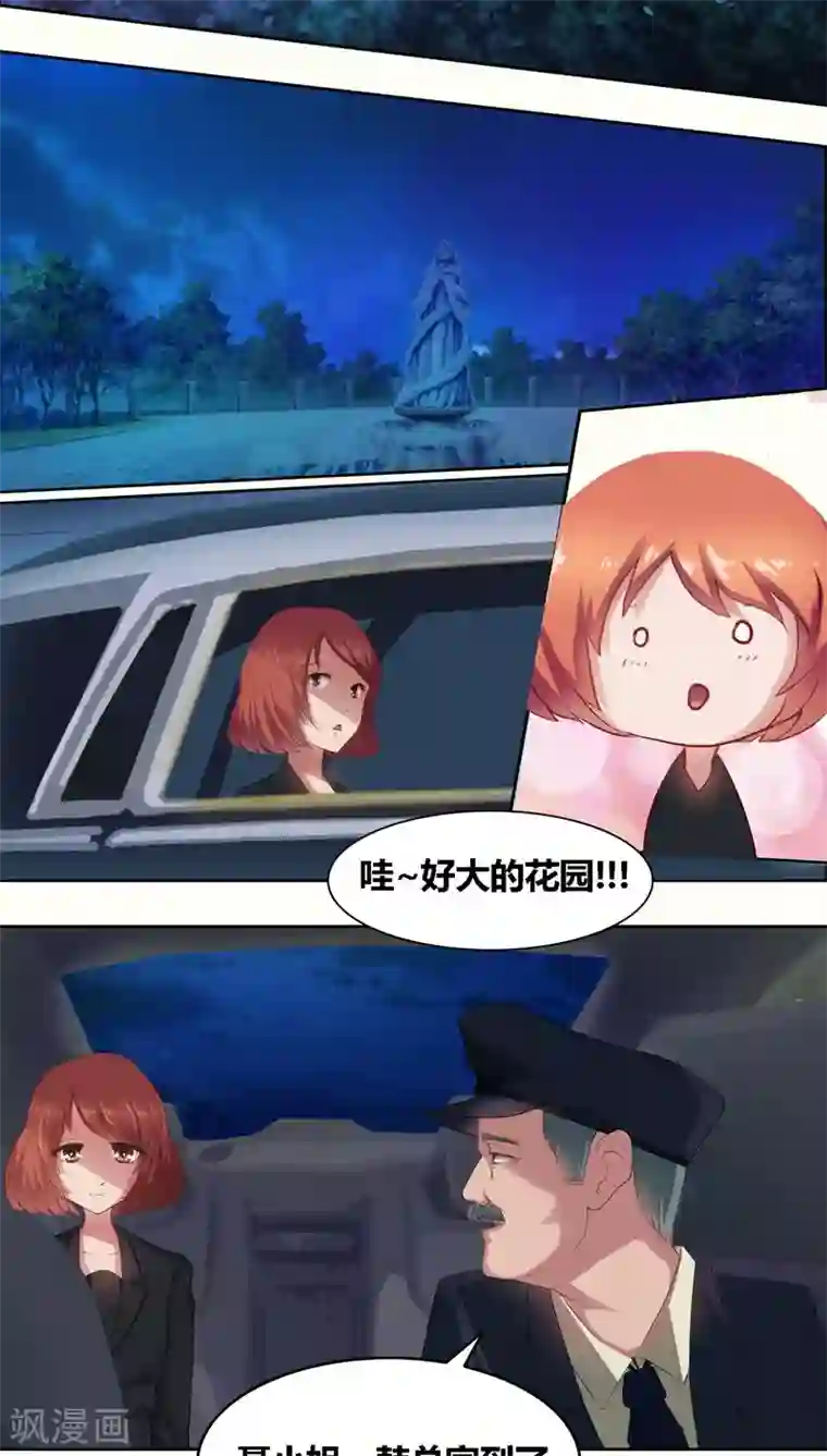 豪门小冤家第1话 寄人篱下第一天