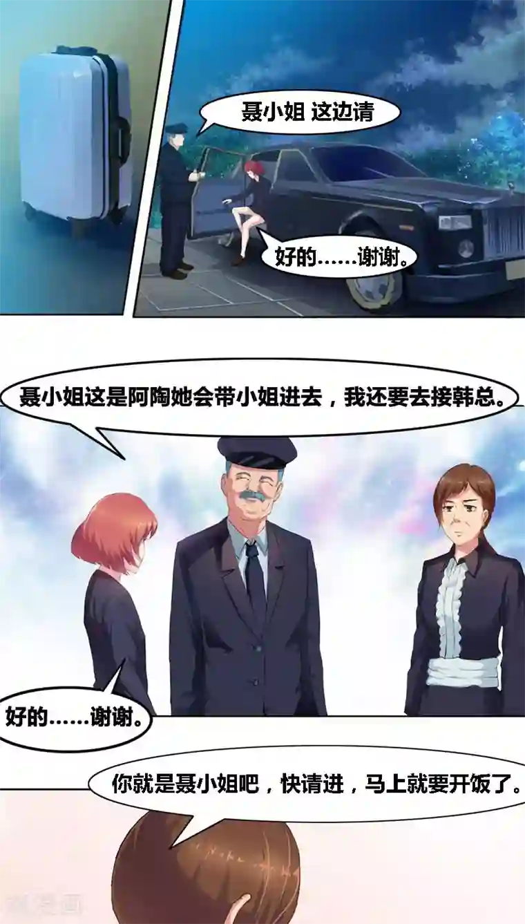 豪门小冤家第1话 寄人篱下第一天