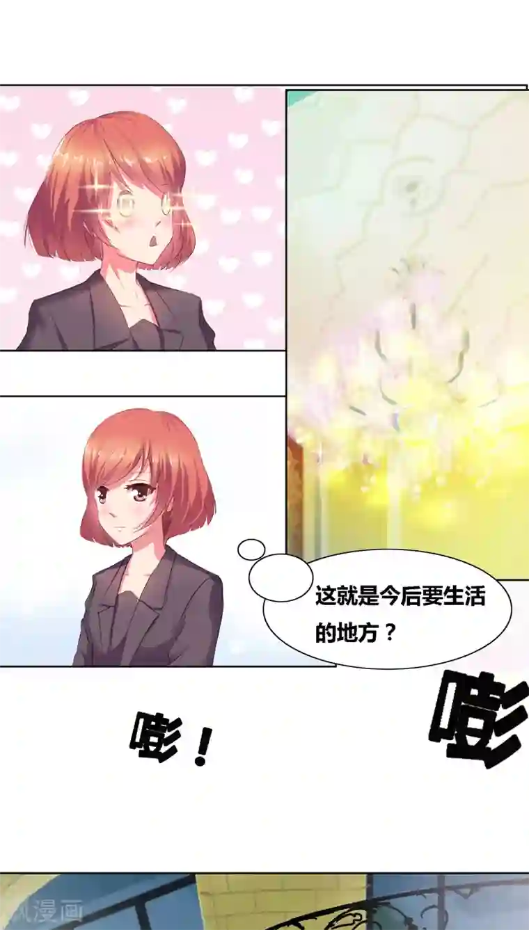 豪门小冤家第1话 寄人篱下第一天