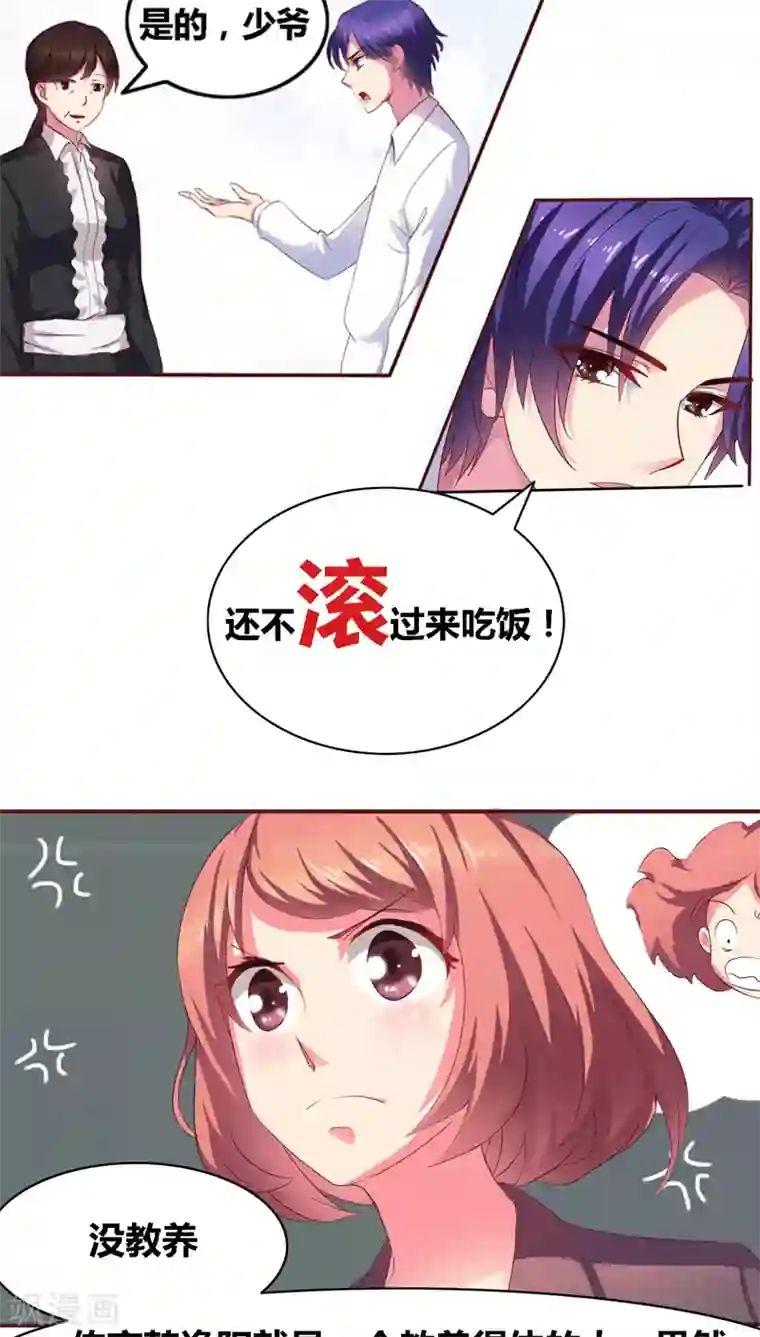 豪门小冤家第1话 寄人篱下第一天