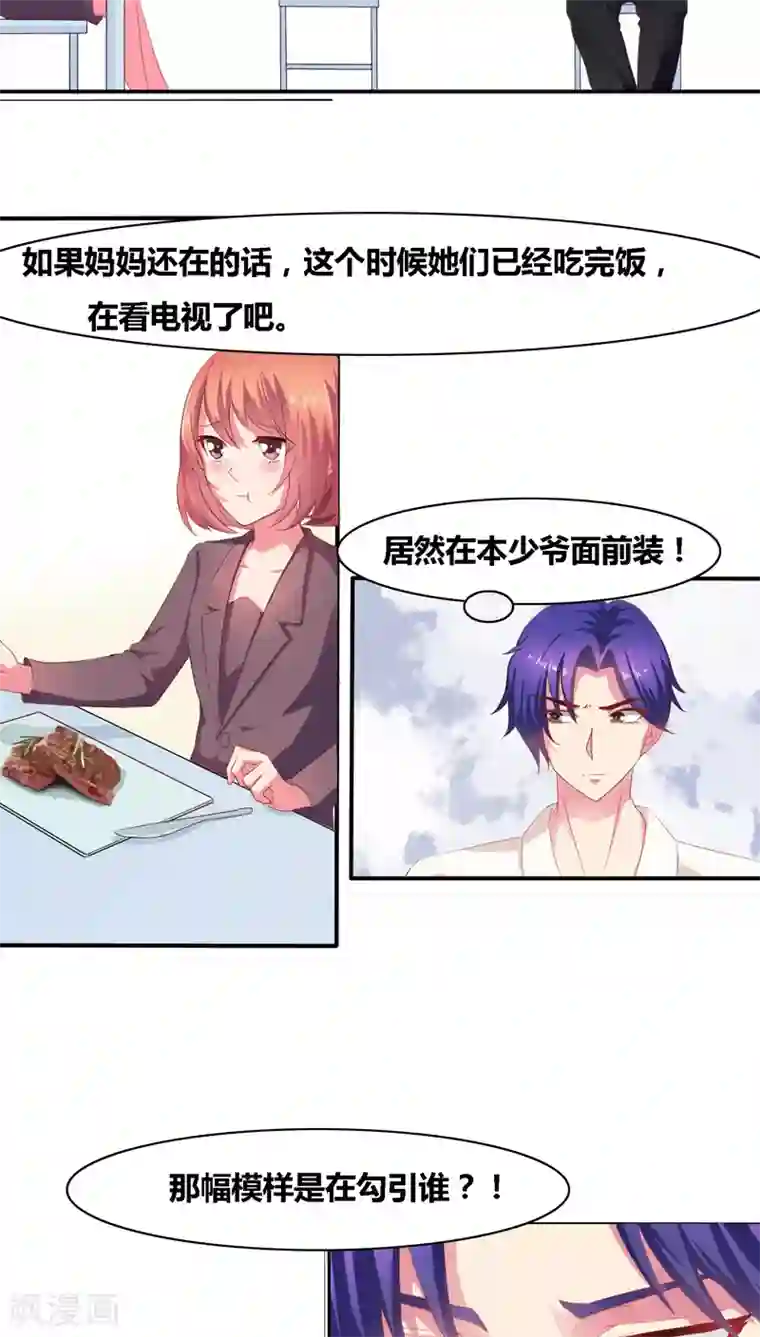 豪门小冤家第1话 寄人篱下第一天